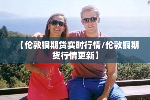 珲春疫情贸易公司（珲春国际有限公司电话）