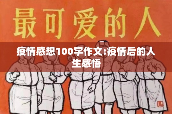 疫情防控部门/防疫部门职责范围