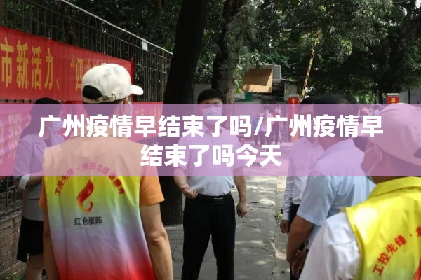 宏康社区疫情/宏康社区属于什么街道办事处