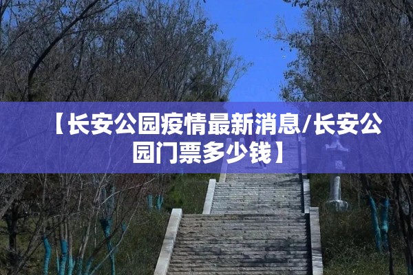 养老院疫情防控措施:养老院 防汛