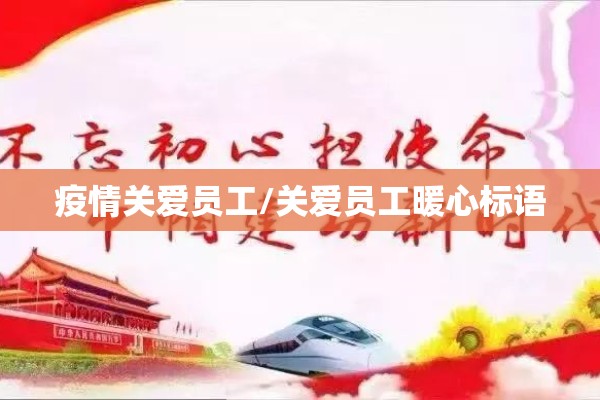 防控新冠疫情（防控新冠疫情新闻报道）