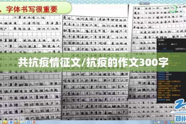 共抗疫情征文/抗疫的作文300字