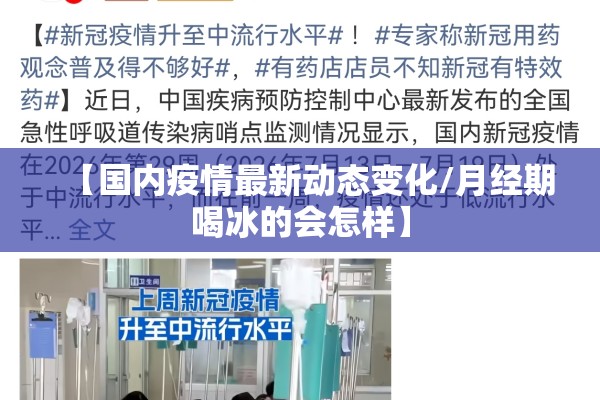 国内今日疫情最新报道/国内今日疫情最新报道消息