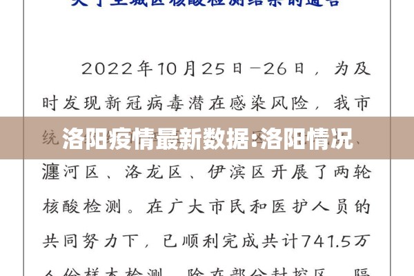 洛阳疫情最新数据:洛阳情况 洛阳疫情最新数据:洛阳情况