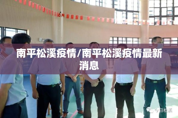 南昌新建县疫情（南昌市新建区重大新闻）