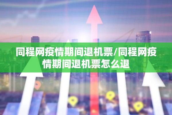 扬州市疫情防控2022年/扬州市疾控中心相关新闻