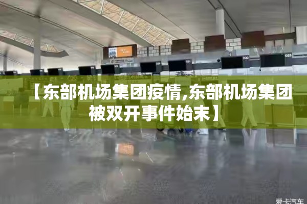 东莞本地最新疫情报道（东莞本地最新疫情报道数据）