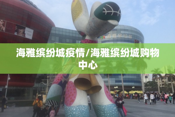 资阳疫情防控情况/资阳疫情防控情况最新