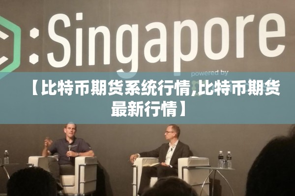 【世界上的原油期货行情/世界三大原油期货交易所】