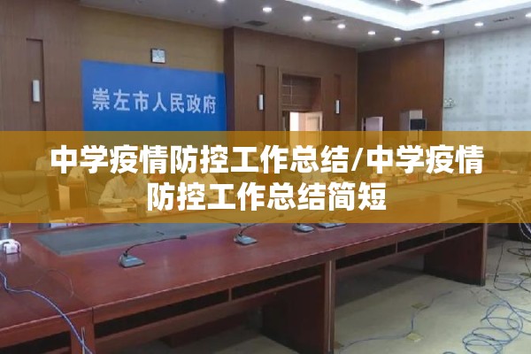 【疫情防控温馨提示内容,天津格林国际幼儿园学费】