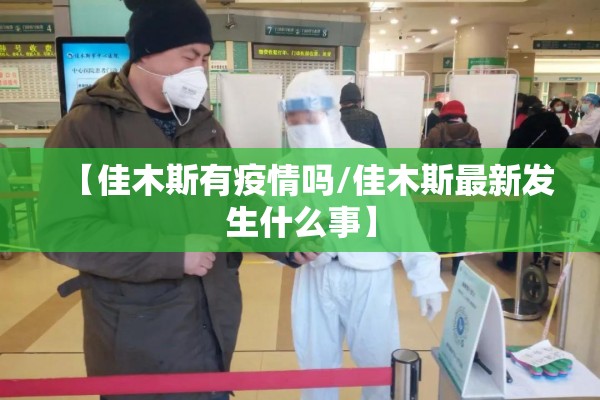 国家疫情数据/国家最新消息