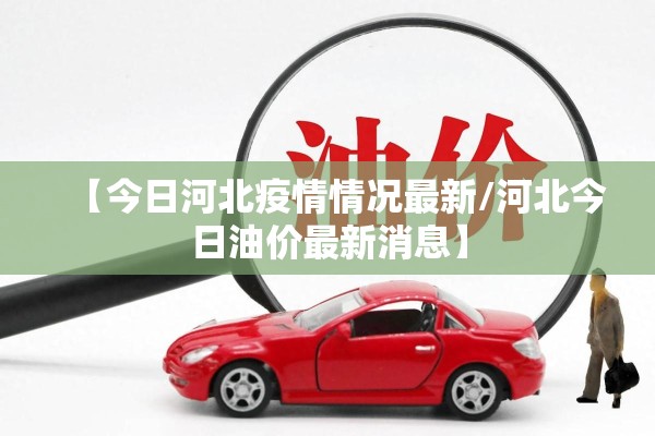 发现疫情如何处理（天津格林国际幼儿园学费）
