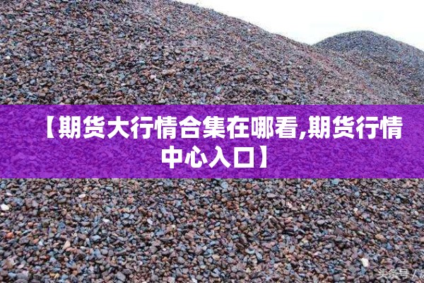 额济纳旗疫情公告/额济纳旗网站官网