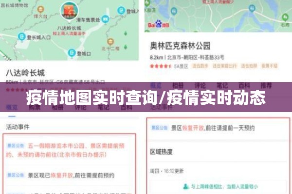 疫情地图实时查询/疫情实时动态 疫情地图实时查询/疫情实时动态