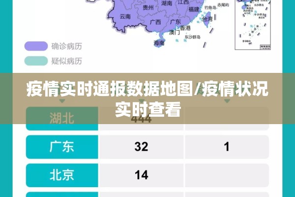 疫情实时通报数据地图/疫情状况实时查看 疫情实时通报数据地图/疫情状况实时查看