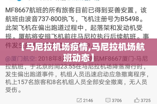 【马尼拉机场疫情,马尼拉机场航班动态】 【马尼拉机场疫情,马尼拉机场航班动态】