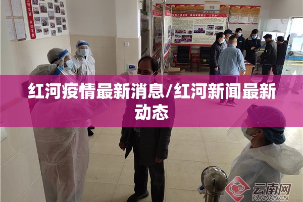 【洪都拉斯疫情/洪都拉斯最近情况】
