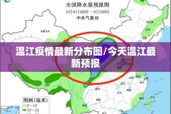 温江疫情最新分布图/今天温江最新预报 温江疫情最新分布图/今天温江最新预报