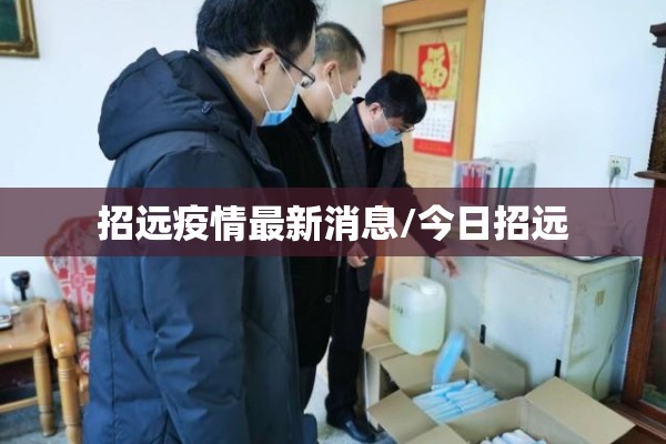 疫情新年祝福语/疫情新年祝福语简短
