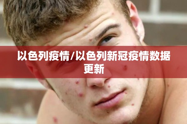 荆门最新疫情消息官方/荆门疫情处理人员名单