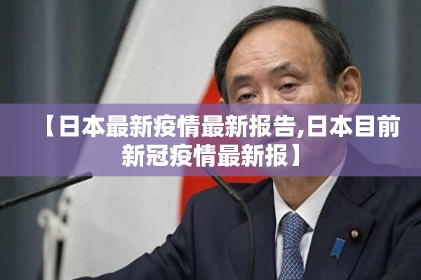日照疫情行程记录:日照新冠疫情最新消息
