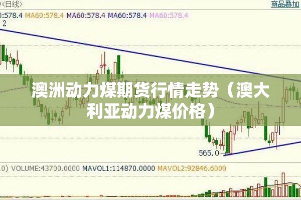 【粕期货行情走势新浪财经/期货行情 新浪财经】