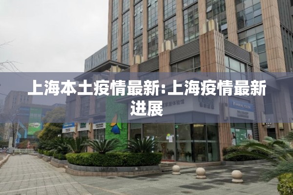 疫情出现外溢啥意思/疫情出现外溢啥意思啊