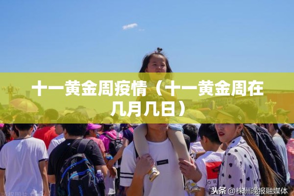 【疫情蔓延/疫情蔓延翻译疫情蔓延翻译成英文】