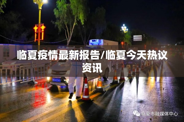 疫情分布（疫情分布情况）