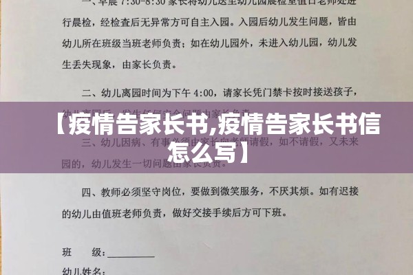 【疫情告家长书,疫情告家长书信怎么写】 【疫情告家长书,疫情告家长书信怎么写】