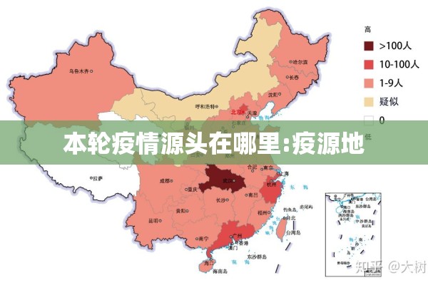 本轮疫情源头在哪里:疫源地 本轮疫情源头在哪里:疫源地