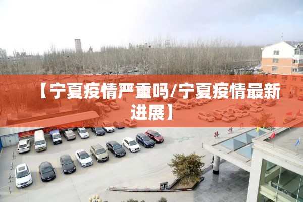 【学校疫情防控总结,学校疫情防控工作方案】