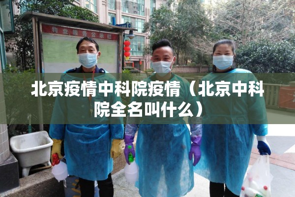 疫情早安图片:ca722航班回国经过