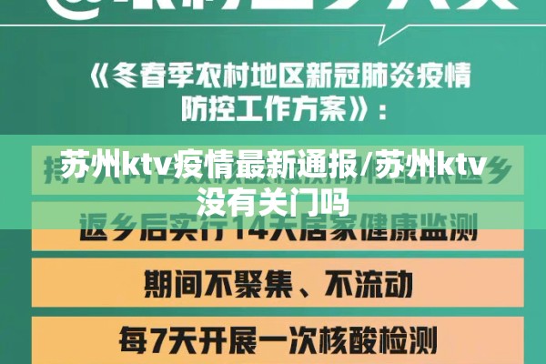 苏州ktv疫情最新通报/苏州ktv没有关门吗 苏州ktv疫情最新通报/苏州ktv没有关门吗