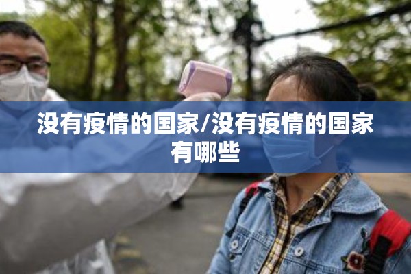 疫情防控督察方案（疫情防控督查工作结束总结）