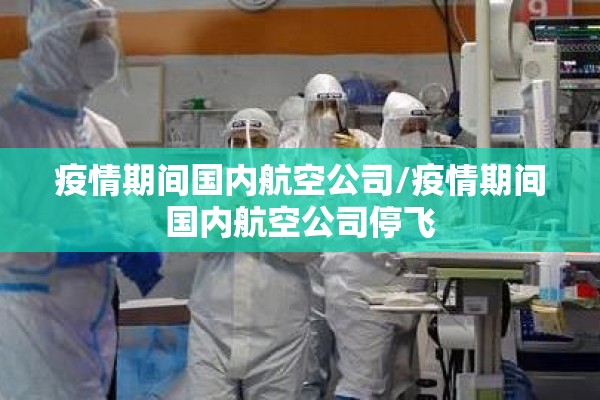 【防疫疫情,防疫区】