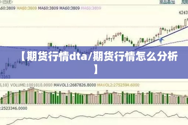 怎样查期货大盘行情（怎么查期货交易记录）