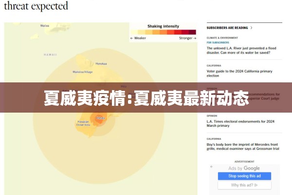 夏威夷疫情:夏威夷最新动态