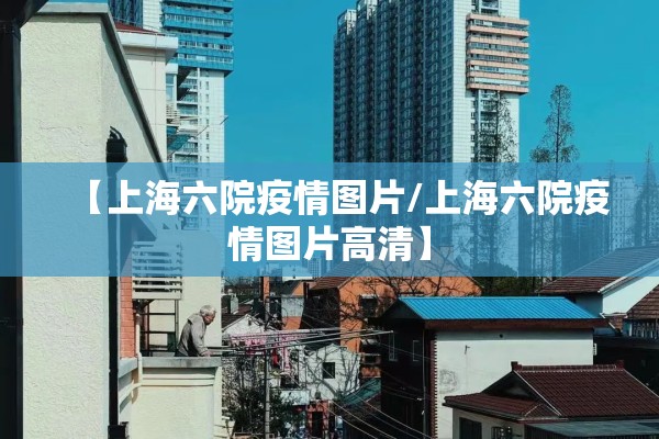 碧云东壹栋疫情:碧云大酒店