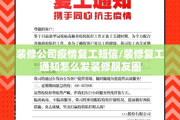 装修公司疫情复工短信/装修复工通知怎么发装修朋友圈 装修公司疫情复工短信/装修复工通知怎么发装修朋友圈