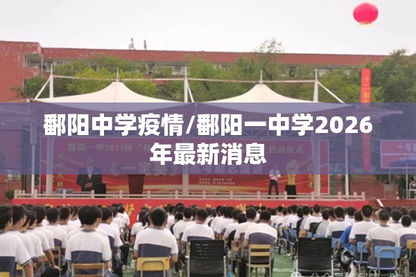 疫情防控专栏/疫情防治