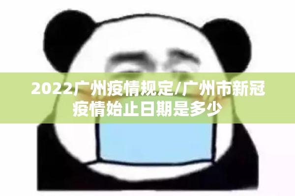 佛山市疫情最新情况（佛山疫情最新消息今天新增）