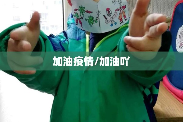 定远县疫情防控政策:定远最新消息今天