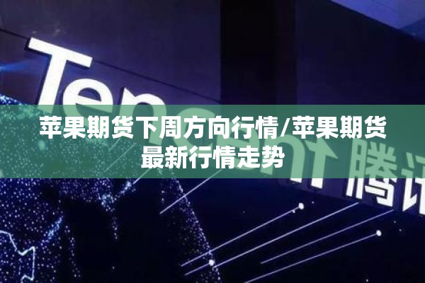 【全球股指期货行情,全球股指期货行情英为财情】