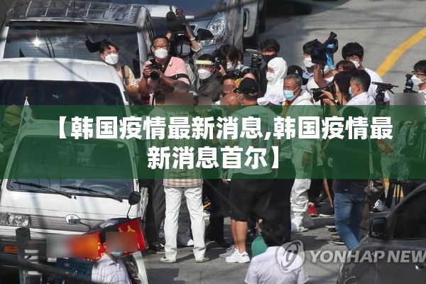 【国内疫情历史每日数据,中国历年疫情一览表及发生地点】
