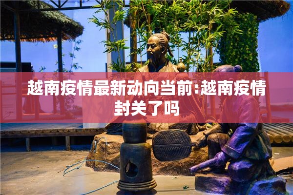 传染病疫情救助制度/传染病疫情法
