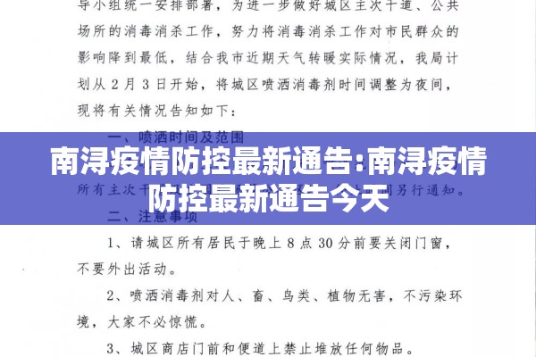 南浔疫情防控最新通告:南浔疫情防控最新通告今天 南浔疫情防控最新通告:南浔疫情防控最新通告今天