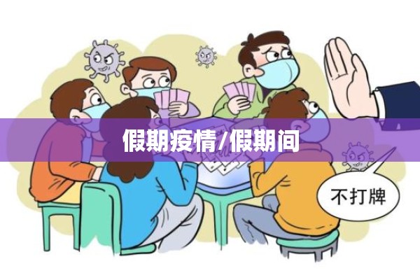 【白山在线疫情新闻,白山今日新闻】