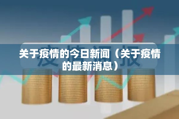 九女集镇疫情最新通报:九女集镇地图全图