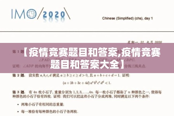 【疫情竞赛题目和答案,疫情竞赛题目和答案大全】